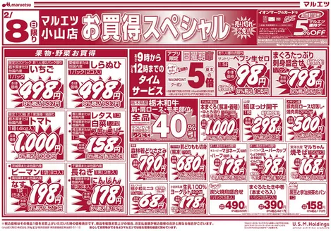 マルエツのカタログ | すべてのお客様のための素晴らしいオファー | 2026-02-07T00:00:00.000Z - 2026-02-09T00:00:00.000Z