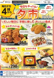 ダイエーのカタログ | ダイエー チラシ | 2026-02-09T00:00:00.000Z - 2026-02-23T00:00:00.000Z