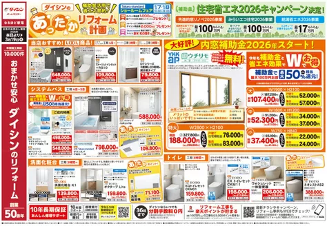 ダイシンのカタログ | ダイシン チラシ | 2026-02-07T00:00:00.000Z - 2026-03-19T00:00:00.000Z