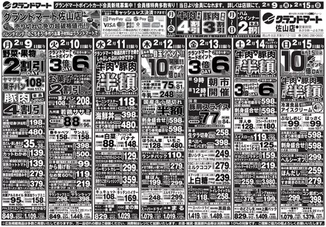 山形市でのグランドマートのカタログ | グランドマート チラシ | 2026-02-09T00:00:00.000Z - 2026-02-15T00:00:00.000Z