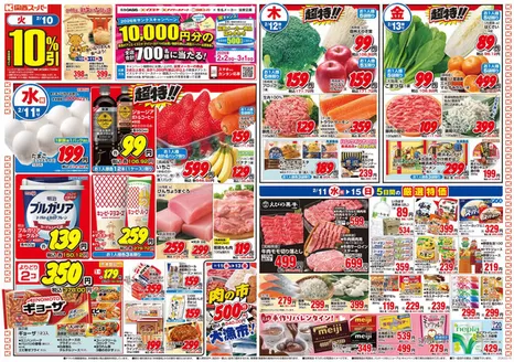 山形市での関西スーパーマーケットのカタログ | 倹約家のためのトップオファー | 2026-02-08T00:00:00.000Z - 2026-02-15T00:00:00.000Z