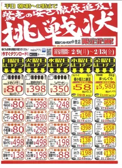 山形市でのドン・キホーテのカタログ | 私たちのお客様のための排他的な取引 | 2026-02-08T00:00:00.000Z - 2026-02-13T00:00:00.000Z