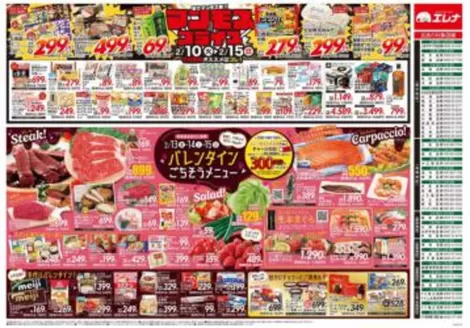 エレナのカタログ | あなたのための私たちの最高の取引 | 2026-02-13T00:00:00.000Z - 2026-02-15T00:00:00.000Z