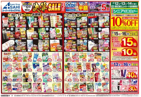 スーパードラッグアサヒのカタログ | 豊富なオファーの選択 | 2026-02-10T00:00:00.000Z - 2026-02-16T00:00:00.000Z