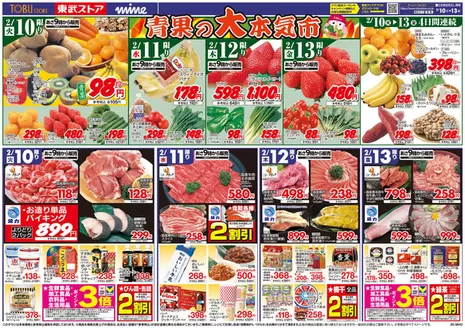 墨田区での東武ストアのカタログ | 掘り出し物ハンターのための素晴らしいオファー | 2026-02-10T00:00:00.000Z - 2026-02-13T00:00:00.000Z