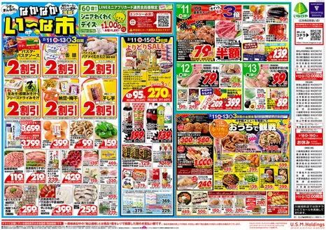 目黒区でのいなげやのカタログ | 割引とプロモーション | 2026-02-11T00:00:00.000Z - 2026-02-17T00:00:00.000Z