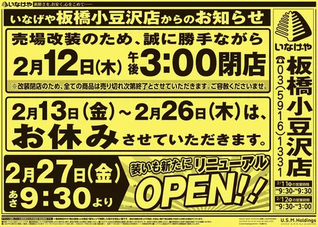 目黒区でのいなげやのカタログ | あなたのための特別オファー | 2026-02-13T00:00:00.000Z - 2026-02-26T00:00:00.000Z