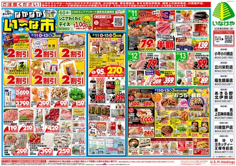 目黒区でのいなげやのカタログ | あなたのための私たちの最高のオファー | 2026-02-11T00:00:00.000Z - 2026-02-17T00:00:00.000Z