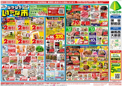 目黒区でのいなげやのカタログ | 排他的な掘り出し物 | 2026-02-11T00:00:00.000Z - 2026-02-17T00:00:00.000Z