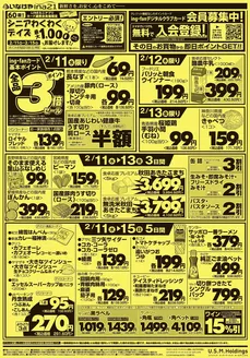 目黒区でのいなげやのカタログ | 私たちの最高の掘り出し物 | 2026-02-11T00:00:00.000Z - 2026-02-17T00:00:00.000Z