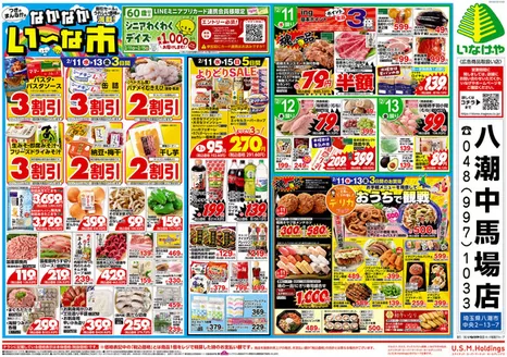 目黒区でのいなげやのカタログ | 現在の取引とオファー | 2026-02-11T00:00:00.000Z - 2026-02-17T00:00:00.000Z