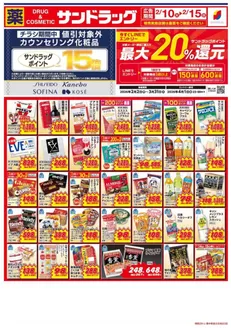 大津市でのサンドラッグのカタログ | 選ばれた製品の素晴らしい割引 | 2026-02-02T00:00:00.000Z - 2026-04-01T00:00:00.000Z