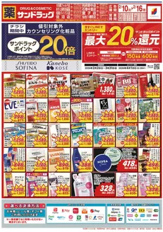 サンドラッグのカタログ | すべてのお客様のためのトップディール | 2026-02-02T00:00:00.000Z - 2026-03-31T00:00:00.000Z