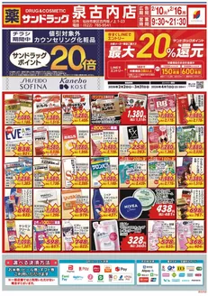 サンドラッグのカタログ | 掘り出し物ハンターのための素晴らしいオファー | 2026-02-02T00:00:00.000Z - 2026-03-31T00:00:00.000Z
