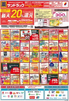 サンドラッグのカタログ | すべての人のための魅力的な特別オファー | 2026-02-02T00:00:00.000Z - 2026-04-01T00:00:00.000Z