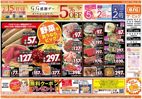 大阪市でのザ・ビッグのカタログ | 現在の取引とオファー | 2026-02-09T00:00:00.000Z - 2026-02-17T00:00:00.000Z