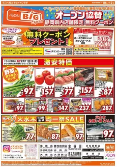 さいたま市でのザ・ビッグのカタログ | 選ばれた製品の素晴らしい割引 | 2026-02-10T00:00:00.000Z - 2026-02-12T00:00:00.000Z