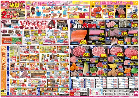 アオキスーパーのカタログ | 排他的な取引と掘り出し物 | 2026-02-01T00:00:00.000Z - 2026-02-14T00:00:00.000Z