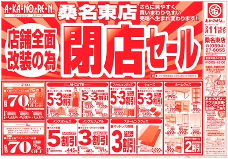 横浜市でのあかのれんのカタログ | 割引とプロモーション | 2026-02-11T00:00:00.000Z - 2026-02-25T00:00:00.000Z