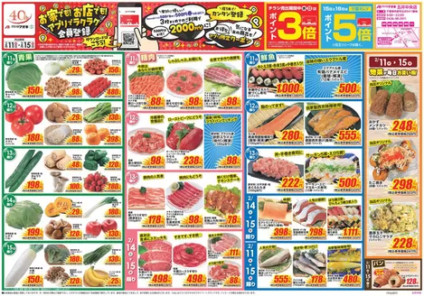 東金市でのクスリのアオキのカタログ | すべてのお客様のためのトップディール | 2026-02-11T00:00:00.000Z - 2026-02-15T00:00:00.000Z