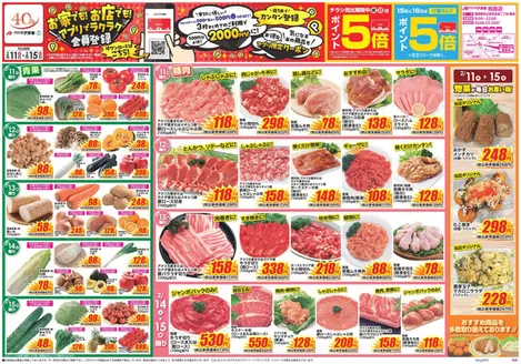 札幌市でのクスリのアオキのカタログ | 割引とプロモーション | 2026-02-11T00:00:00.000Z - 2026-02-15T00:00:00.000Z