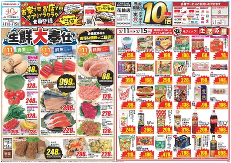 札幌市でのクスリのアオキのカタログ | 選ばれた製品の素晴らしい割引 | 2026-02-11T00:00:00.000Z - 2026-02-15T00:00:00.000Z