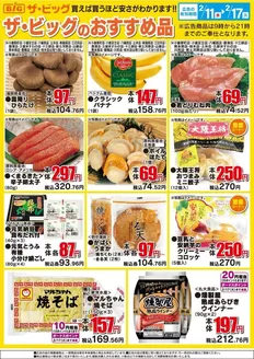 大阪市でのザ・ビッグのカタログ | すべての掘り出し物ハンターのためのトップオファー | 2026-02-11T00:00:00.000Z - 2026-02-17T00:00:00.000Z