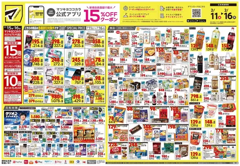 潟上市でのマツモトキヨシのカタログ | 掘り出し物ハンターのための素晴らしいオファー | 2026-02-11T00:00:00.000Z - 2026-02-16T00:00:00.000Z