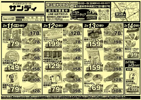 東京都でのサンディのカタログ | 現在の取引とオファー | 2026-02-11T00:00:00.000Z - 2026-02-14T00:00:00.000Z