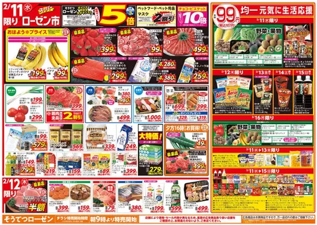 三浦郡での相鉄ローゼンのカタログ | 私たちのお客様のための排他的な取引 | 2026-02-10T00:00:00.000Z - 2026-02-16T00:00:00.000Z