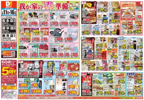井原市でのダイレックスのカタログ | 今すぐ私たちの取引で節約 | 2026-02-13T00:00:00.000Z - 2026-02-28T00:00:00.000Z