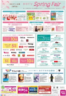 徳島市でのゆめタウンのカタログ | 現在の特別プロモーション | 2026-02-10T00:00:00.000Z - 2026-02-23T00:00:00.000Z