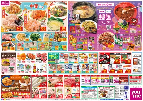 徳島市でのゆめタウンのカタログ | トップディールと割引 | 2026-02-10T00:00:00.000Z - 2026-02-15T00:00:00.000Z