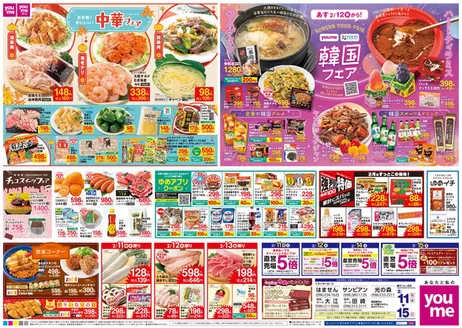 竹原市でのゆめタウンのカタログ | あなたのための特別オファー | 2026-02-10T00:00:00.000Z - 2026-02-15T00:00:00.000Z