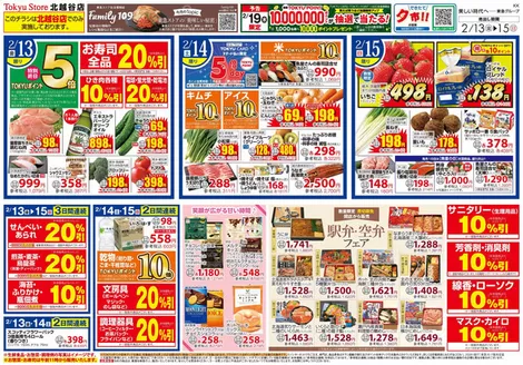 東急ストアのカタログ | あなたのための私たちの最高のオファー | 2026-02-12T00:00:00.000Z - 2026-02-15T00:00:00.000Z