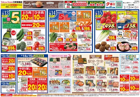 東急ストアのカタログ | すべてのお客様のためのトップディール | 2026-02-12T00:00:00.000Z - 2026-02-15T00:00:00.000Z