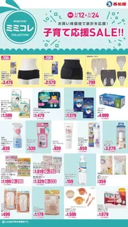 潟上市での西松屋のカタログ | 子育て応援SALE!! | 2026-02-12T00:00:00.000Z - 2026-02-24T00:00:00.000Z