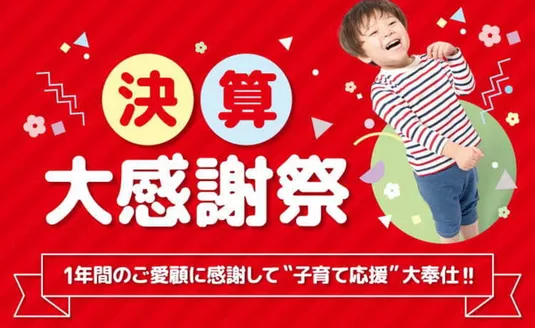 潟上市での西松屋のカタログ | すべてのお客様のためのトップディール | 2026-02-01T00:00:00.000Z - 2026-02-28T00:00:00.000Z