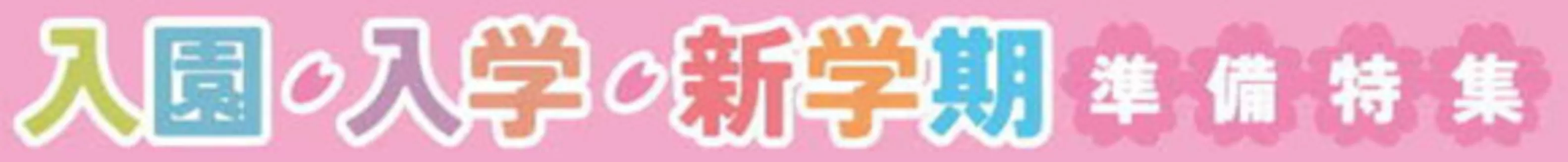 潟上市での西松屋のカタログ | あなたのための私たちの最高のオファー | 2026-02-12T00:00:00.000Z - 2026-02-26T00:00:00.000Z