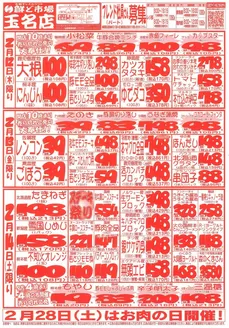 郡山市での鮮ど市場のカタログ | あなたのための私たちの最高の取引 | 2026-02-12T00:00:00.000Z - 2026-02-14T00:00:00.000Z