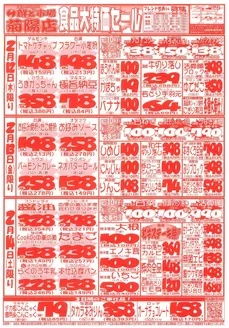 郡山市での鮮ど市場のカタログ | 今すぐ私たちの取引で節約 | 2026-02-12T00:00:00.000Z - 2026-02-14T00:00:00.000Z