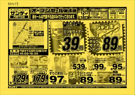 東京都でのサンディのカタログ | 倹約家のためのトップオファー | 2026-02-12T00:00:00.000Z - 2026-02-18T00:00:00.000Z