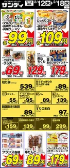 東京都でのサンディのカタログ | 割引とプロモーション | 2026-02-12T00:00:00.000Z - 2026-02-18T00:00:00.000Z