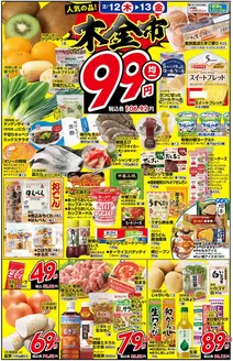 郡山市での関西スーパーマーケットのカタログ | 木金市 | 2026-02-12T00:00:00.000Z - 2026-02-13T00:00:00.000Z