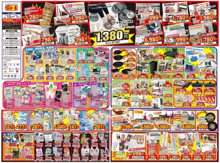 八郎潟町でのビッグワンのカタログ | ビッグワン 最新チラシ | 2026-02-13T00:00:00.000Z - 2026-02-13T00:00:00.000Z