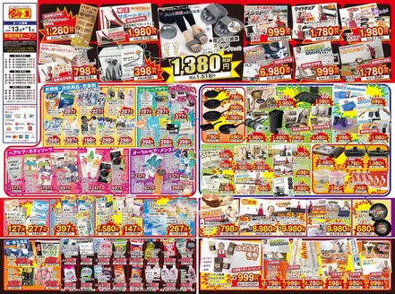 八郎潟町でのビッグワンのカタログ | 掘り出し物ハンターのための素晴らしいオファー | 2026-02-13T00:00:00.000Z - 2026-03-01T00:00:00.000Z