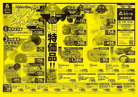 スーパーみらべるのカタログ | 現在の特別プロモーション | 2026-02-14T00:00:00.000Z - 2026-02-28T00:00:00.000Z