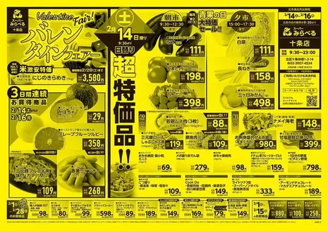 スーパーみらべるのカタログ | 今すぐ私たちの取引で節約 | 2026-02-14T00:00:00.000Z - 2026-02-28T00:00:00.000Z