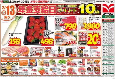 オータニのカタログ | 見逃せないお得な2日間 | 2026-02-12T00:00:00.000Z - 2026-02-14T00:00:00.000Z