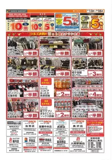 札幌市でのラルズのカタログ | 0213-0225 ラルズ衣料冬物処分 | 2026-02-12T00:00:00.000Z - 2026-02-25T00:00:00.000Z
